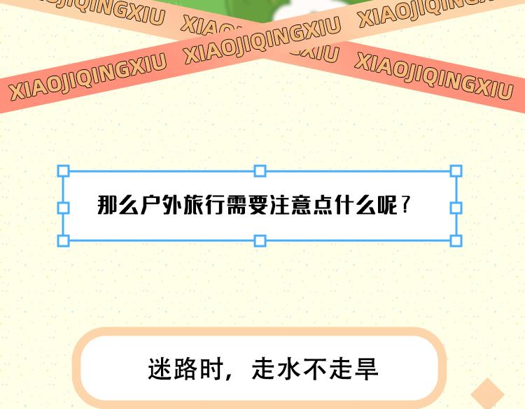 《小鸡星球》世界那么大，我想去看看 第3页