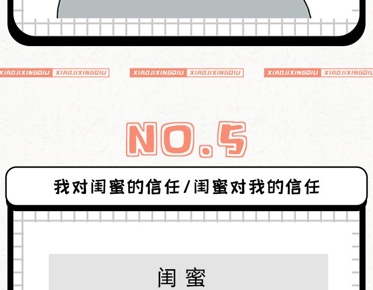 《小鸡星球》人与人之间的信任 第14页