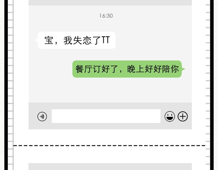 《小鸡星球》人与人之间的信任 第15页