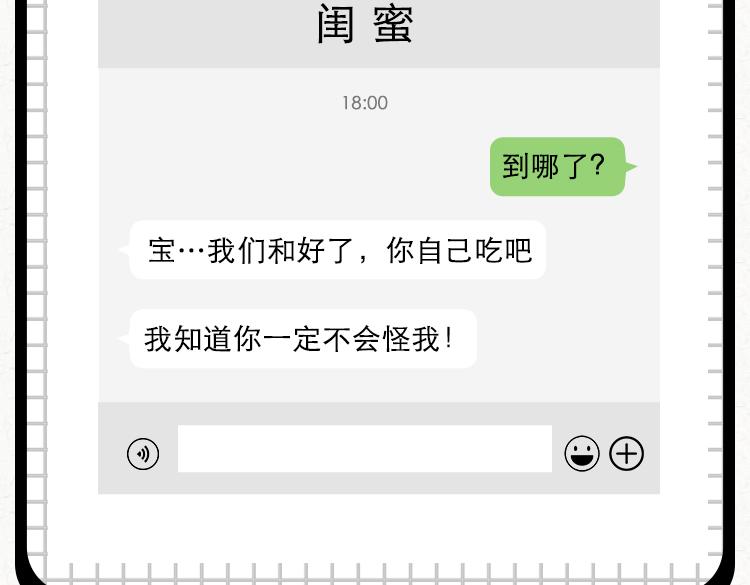《小鸡星球》人与人之间的信任 第16页
