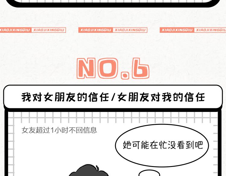 《小鸡星球》人与人之间的信任 第17页