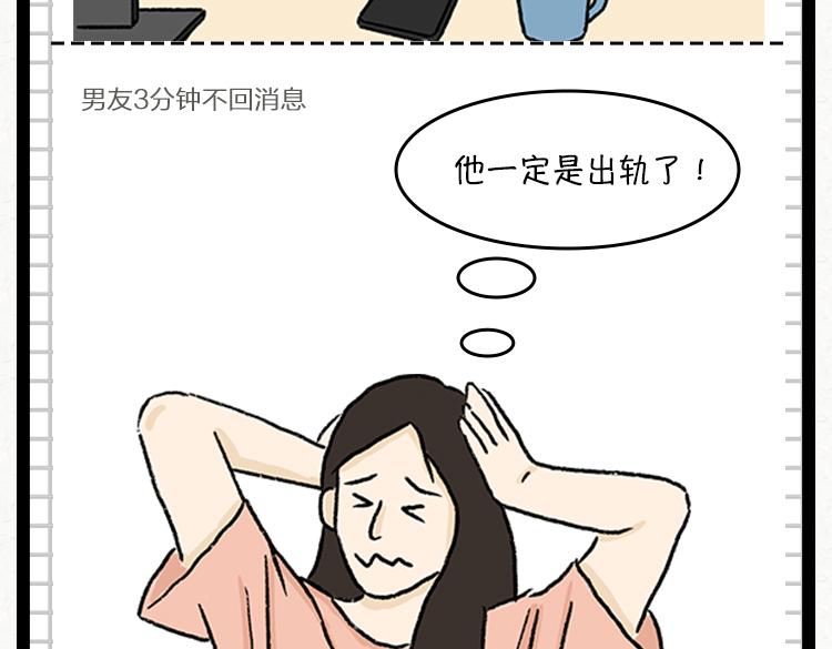 《小鸡星球》人与人之间的信任 第19页