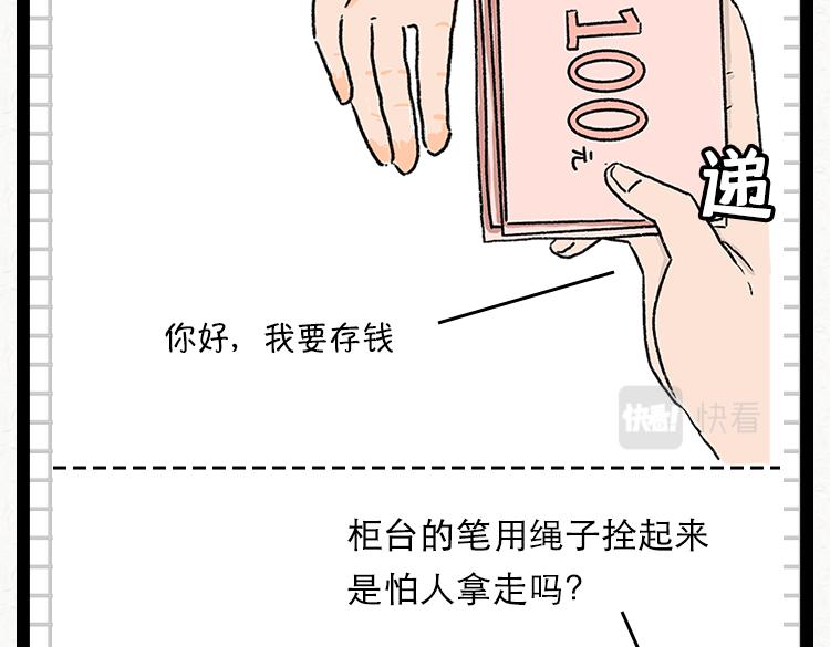 《小鸡星球》人与人之间的信任 第23页