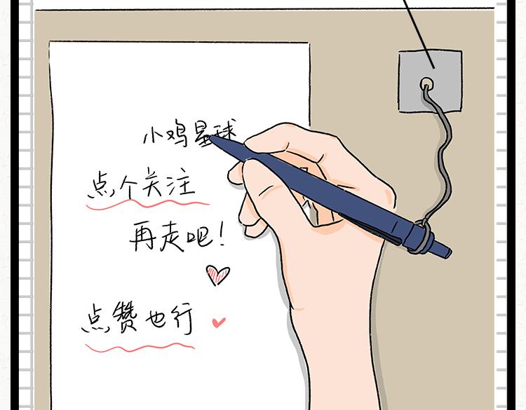 《小鸡星球》人与人之间的信任 第24页