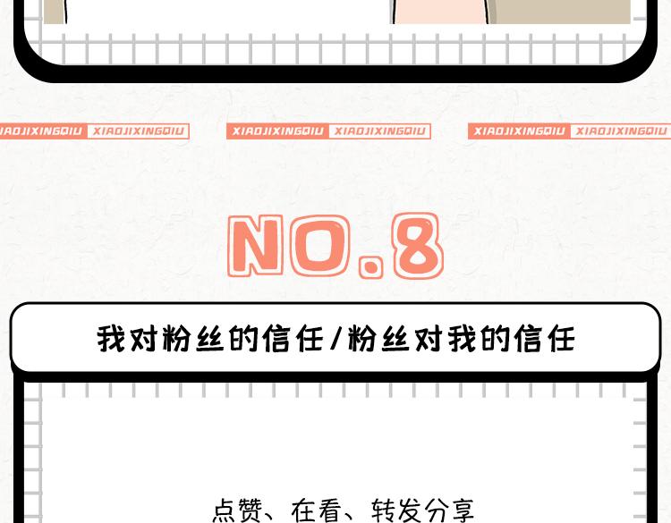 《小鸡星球》人与人之间的信任 第25页