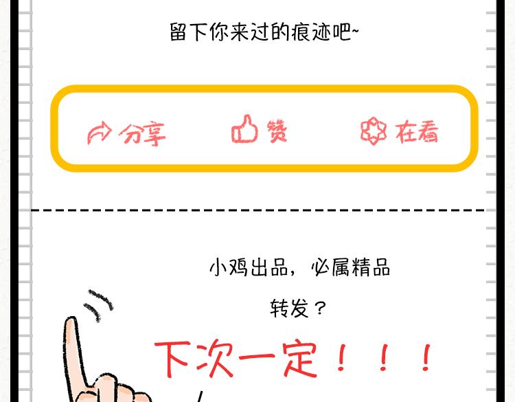 《小鸡星球》人与人之间的信任 第26页
