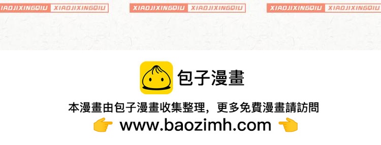 《小鸡星球》人与人之间的信任 第28页