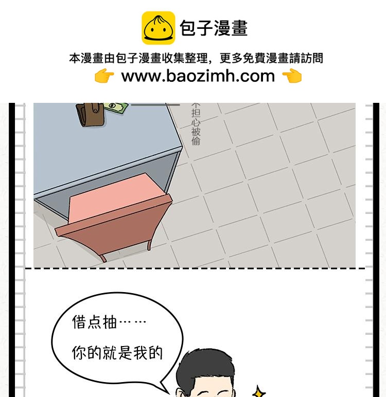 《小鸡星球》人与人之间的信任 第2页