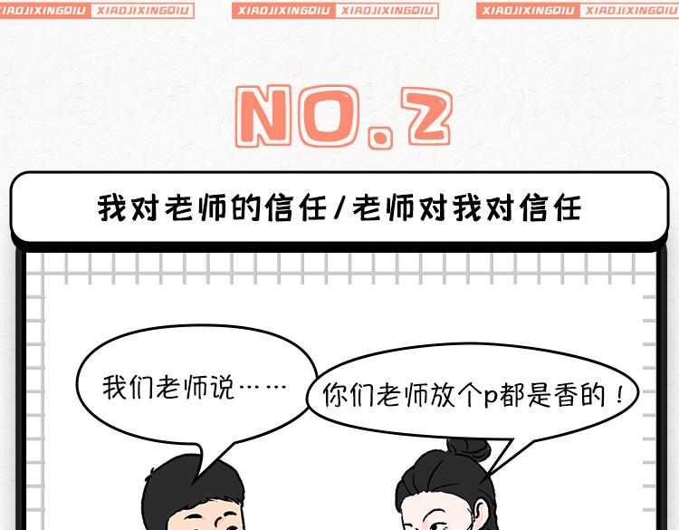 《小鸡星球》人与人之间的信任 第4页