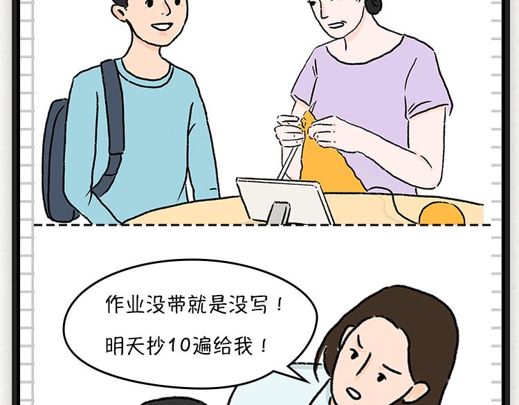 《小鸡星球》人与人之间的信任 第5页