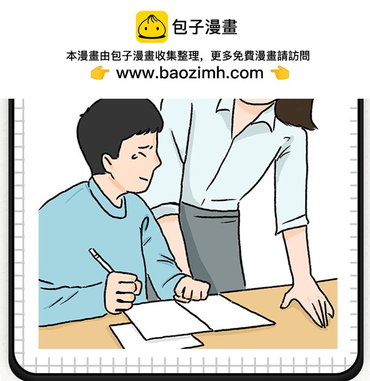 《小鸡星球》人与人之间的信任 第6页