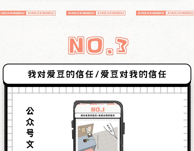 《小鸡星球》人与人之间的信任 第7页