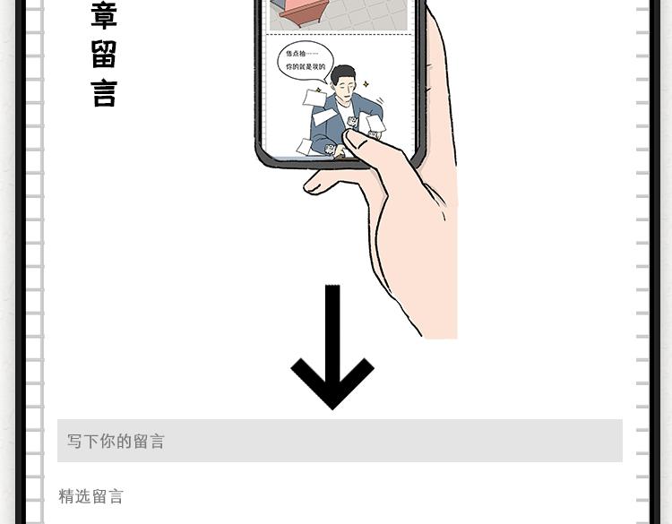 《小鸡星球》人与人之间的信任 第8页