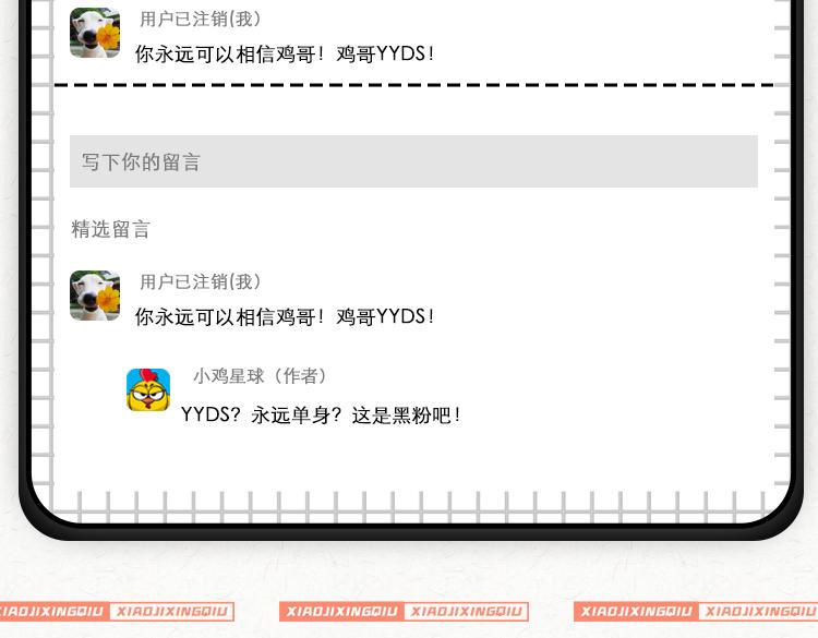《小鸡星球》人与人之间的信任 第9页