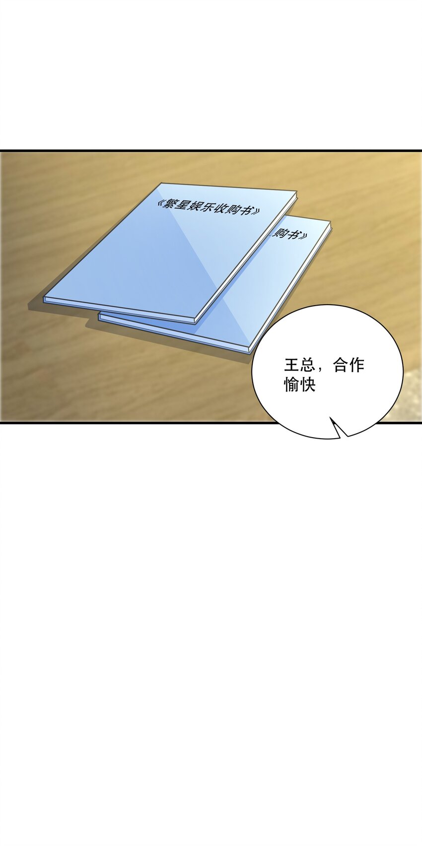 《这届渣男不太行》第4话 我要主动出击 第20页