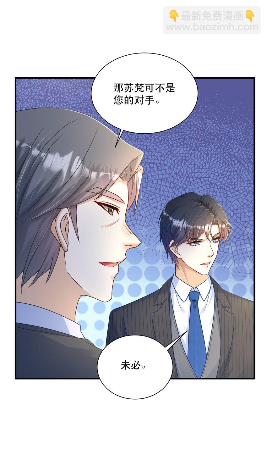 《这届渣男不太行》第4话 我要主动出击 第24页