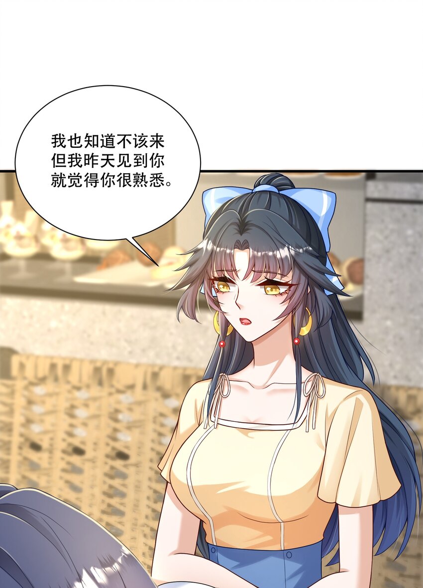 《这届渣男不太行》第4话 我要主动出击 第32页