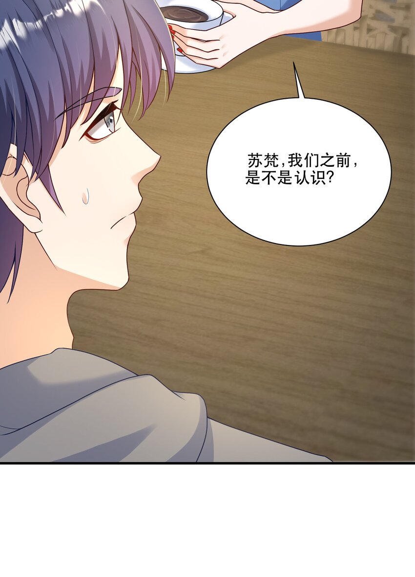 《这届渣男不太行》第4话 我要主动出击 第33页
