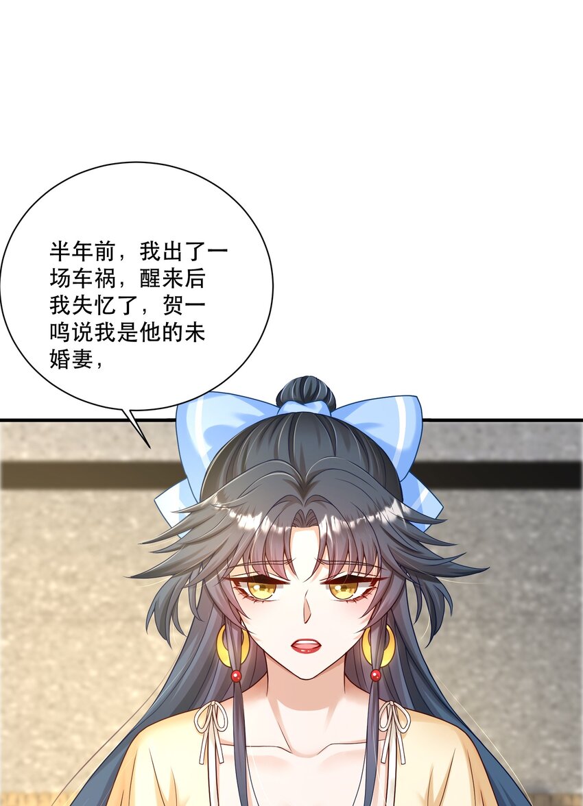 《这届渣男不太行》第4话 我要主动出击 第34页