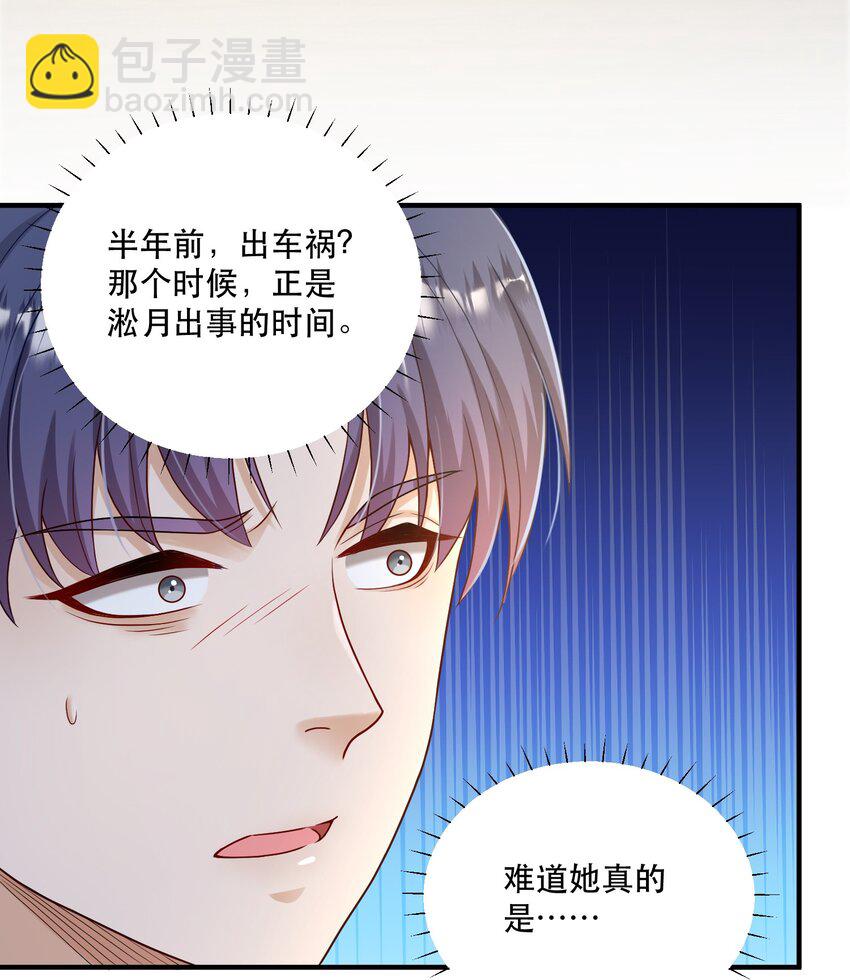 《这届渣男不太行》第4话 我要主动出击 第36页