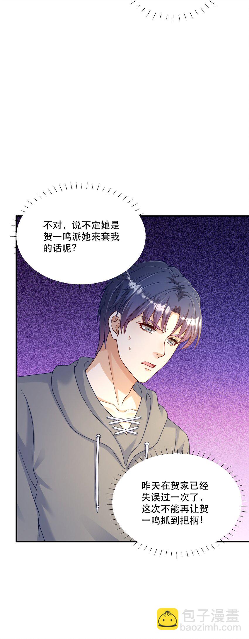 《这届渣男不太行》第4话 我要主动出击 第37页
