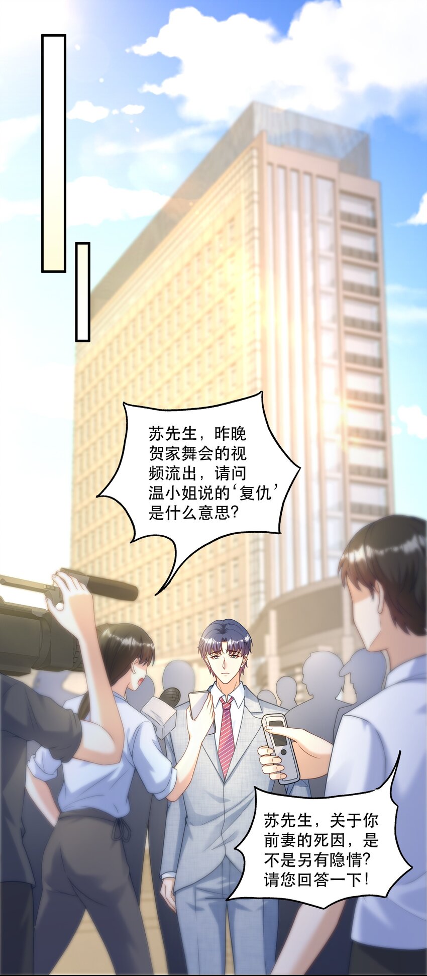 《这届渣男不太行》第4话 我要主动出击 第3页