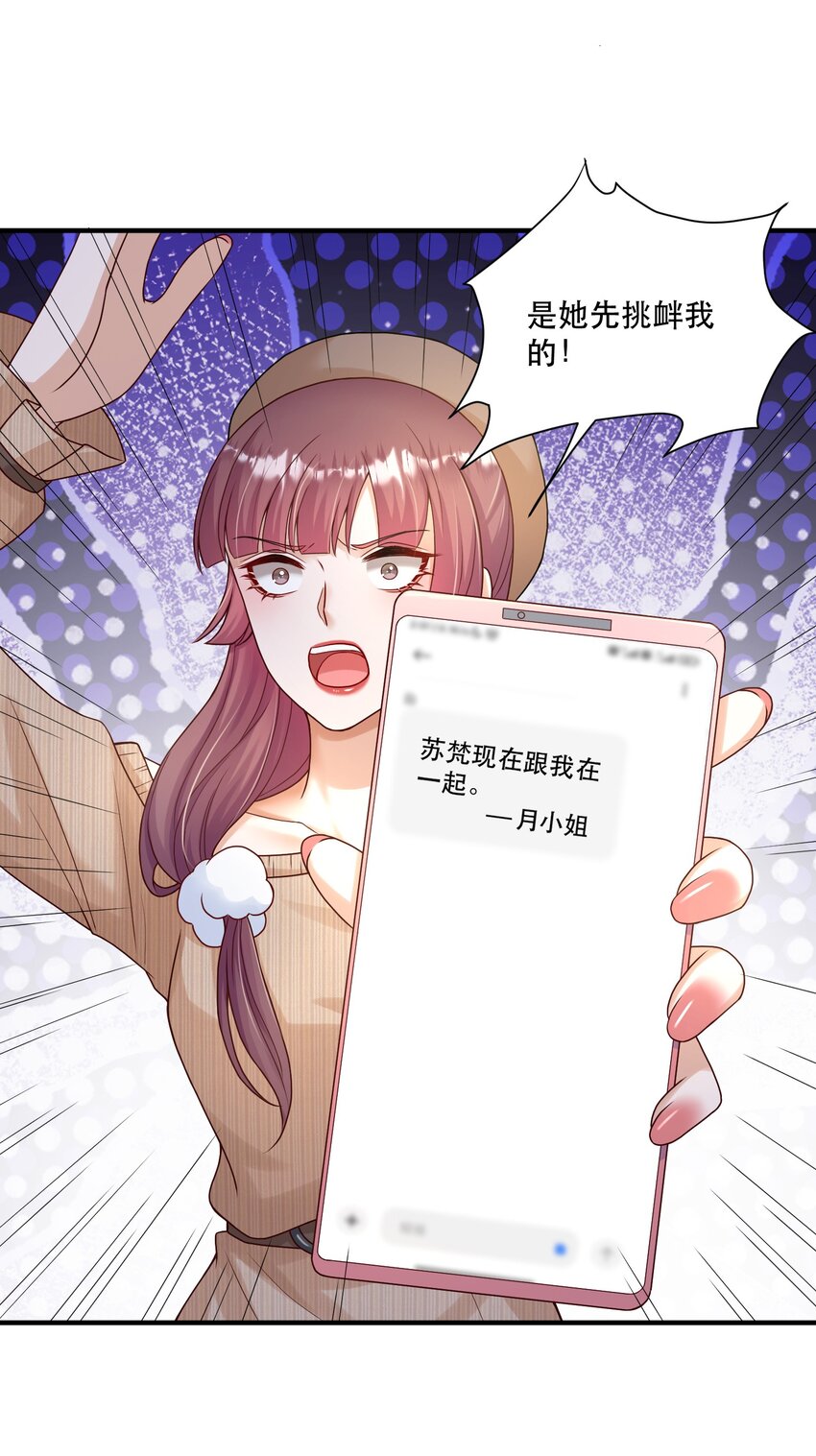 《这届渣男不太行》第4话 我要主动出击 第49页