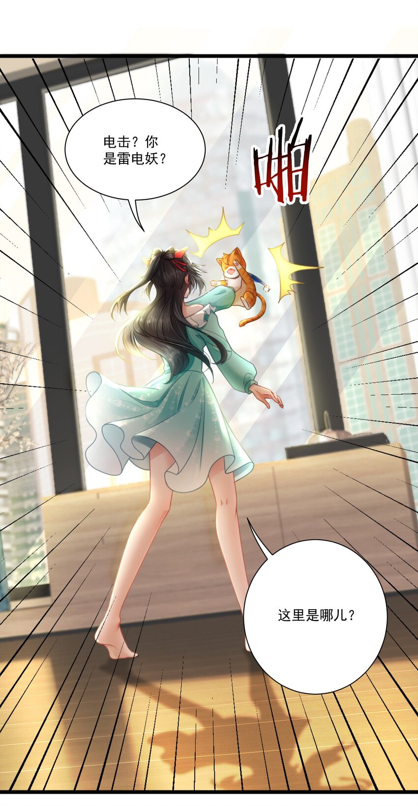 《这届渣男不太行》第1话 掉进了虐文系统？ 第27页