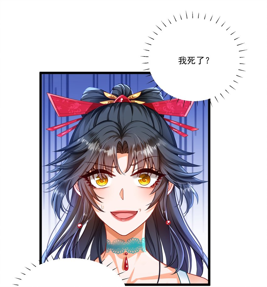 《这届渣男不太行》第1话 掉进了虐文系统？ 第33页