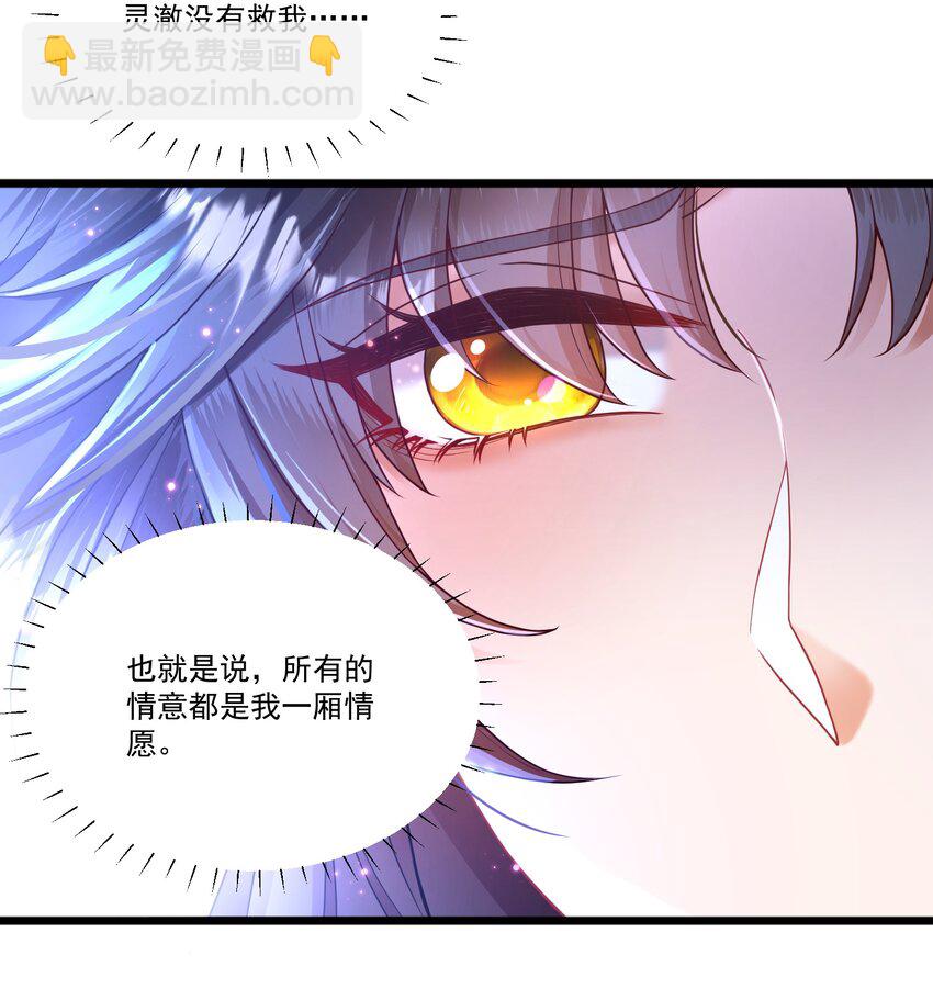《这届渣男不太行》第1话 掉进了虐文系统？ 第34页