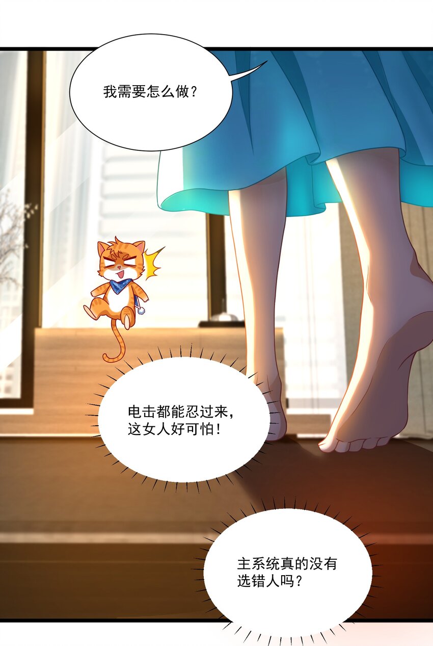 《这届渣男不太行》第1话 掉进了虐文系统？ 第36页