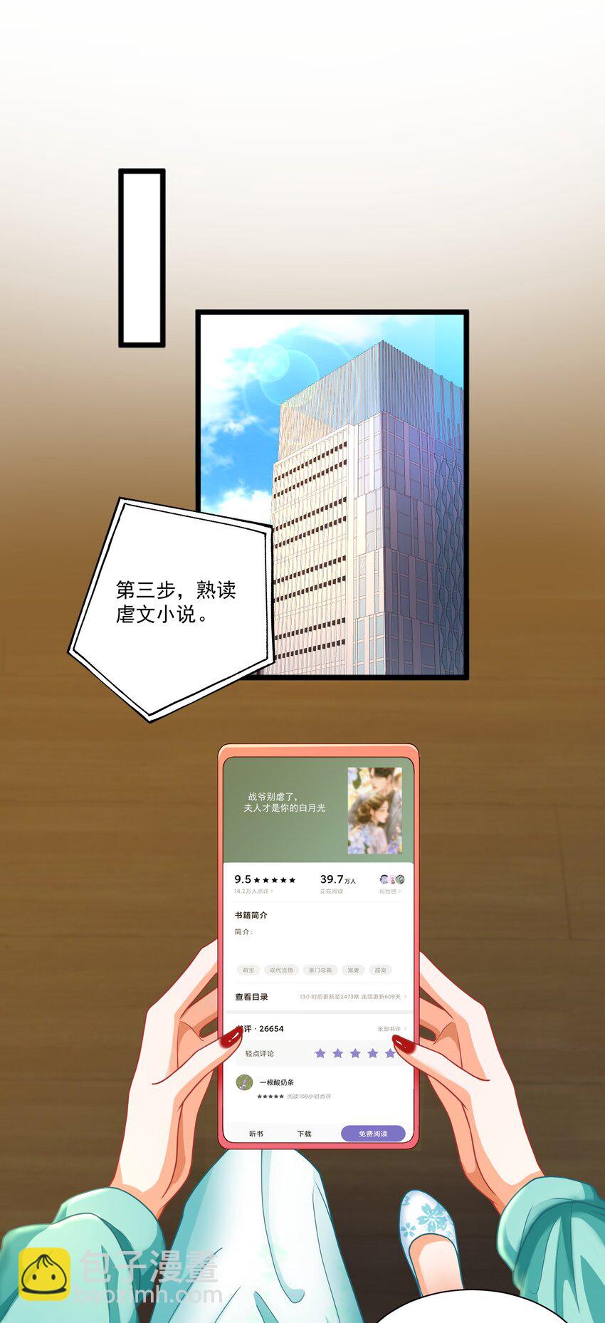 《这届渣男不太行》第1话 掉进了虐文系统？ 第43页