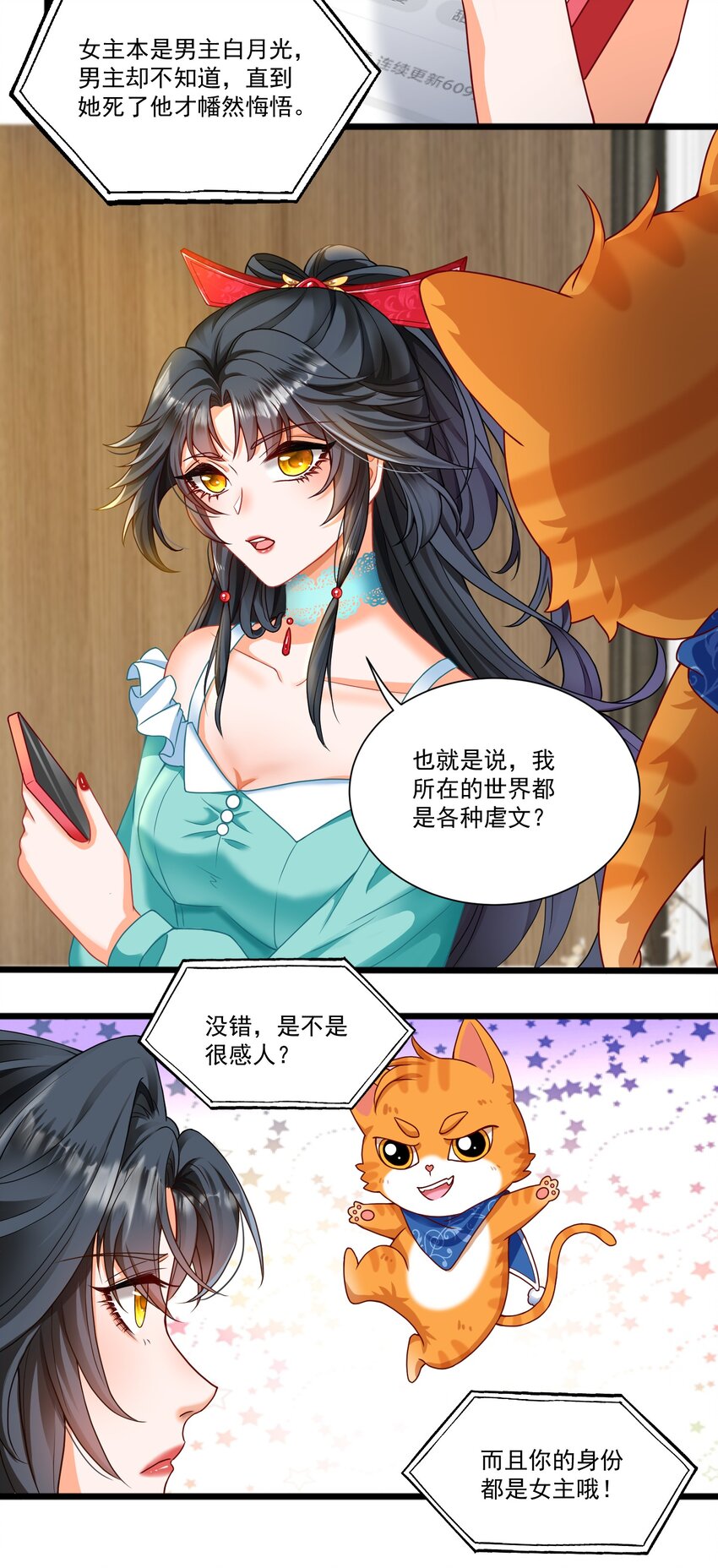 《这届渣男不太行》第1话 掉进了虐文系统？ 第45页
