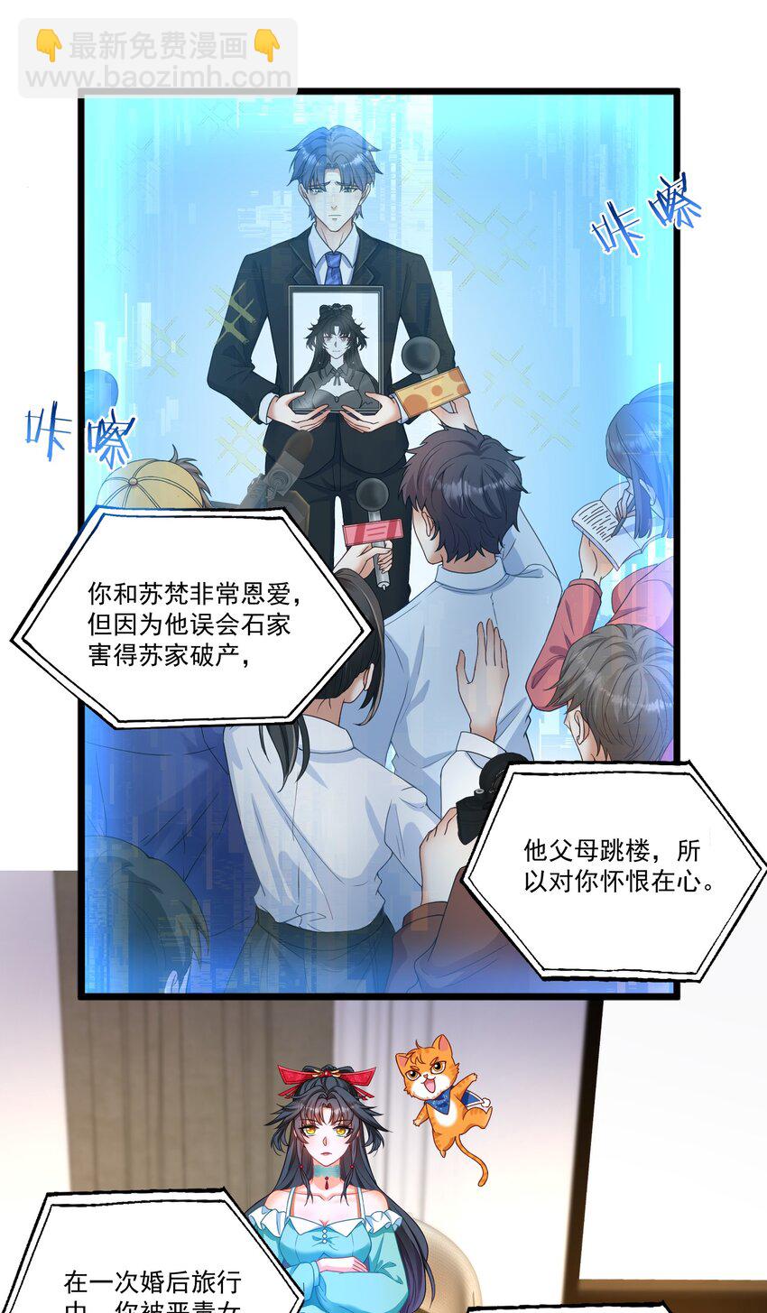 《这届渣男不太行》第1话 掉进了虐文系统？ 第47页