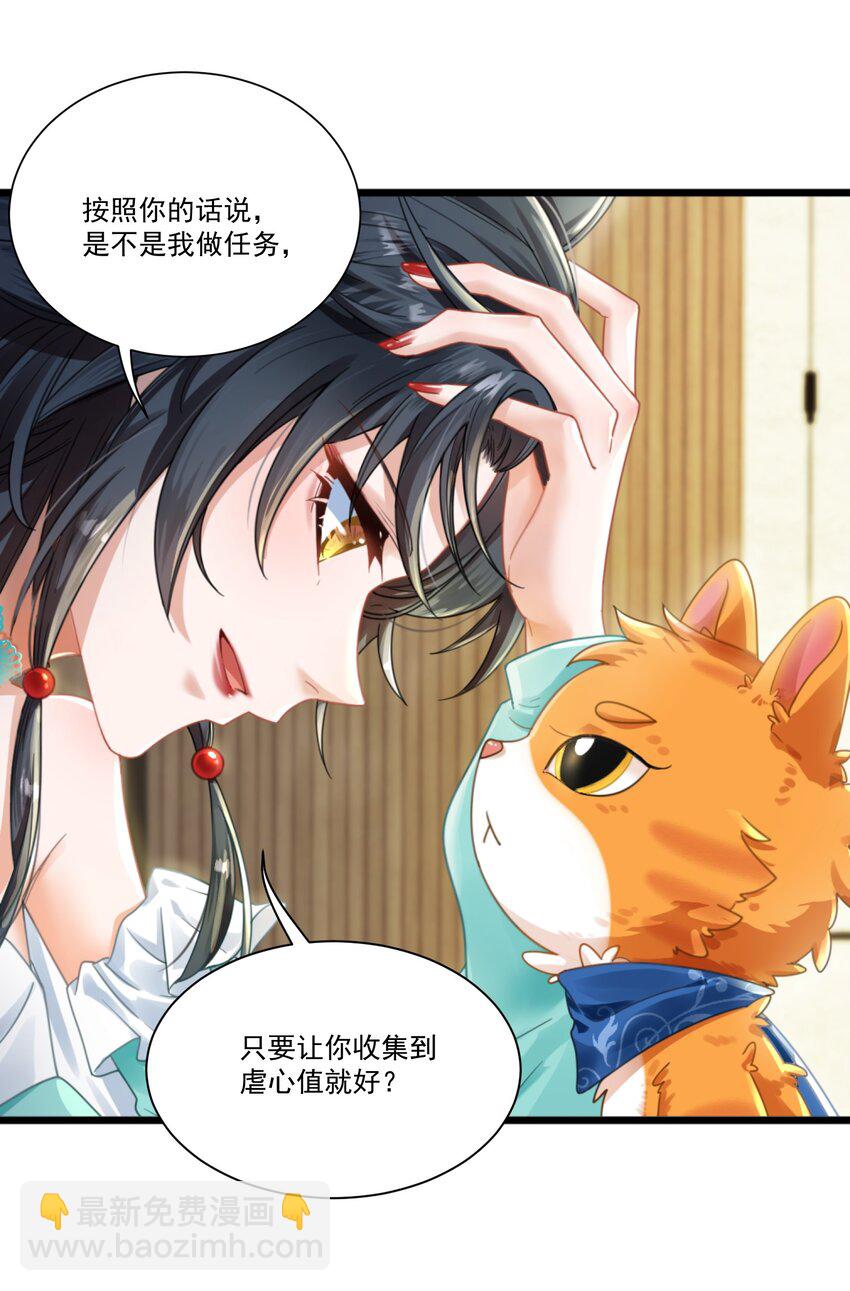 《这届渣男不太行》第1话 掉进了虐文系统？ 第50页