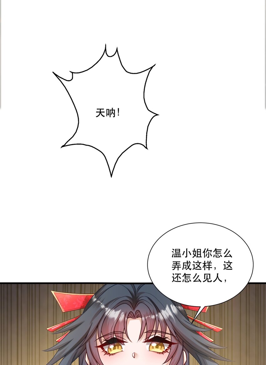 《这届渣男不太行》第3话 演技浮夸但有用 第38页