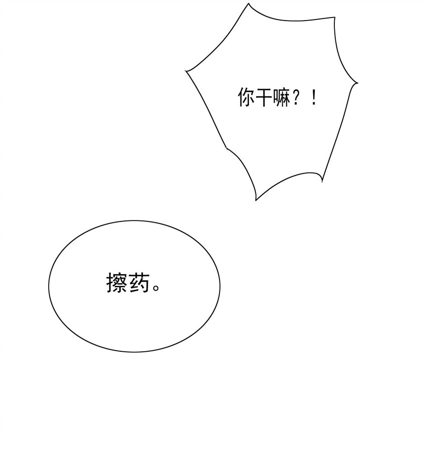 《这届渣男不太行》第3话 演技浮夸但有用 第44页