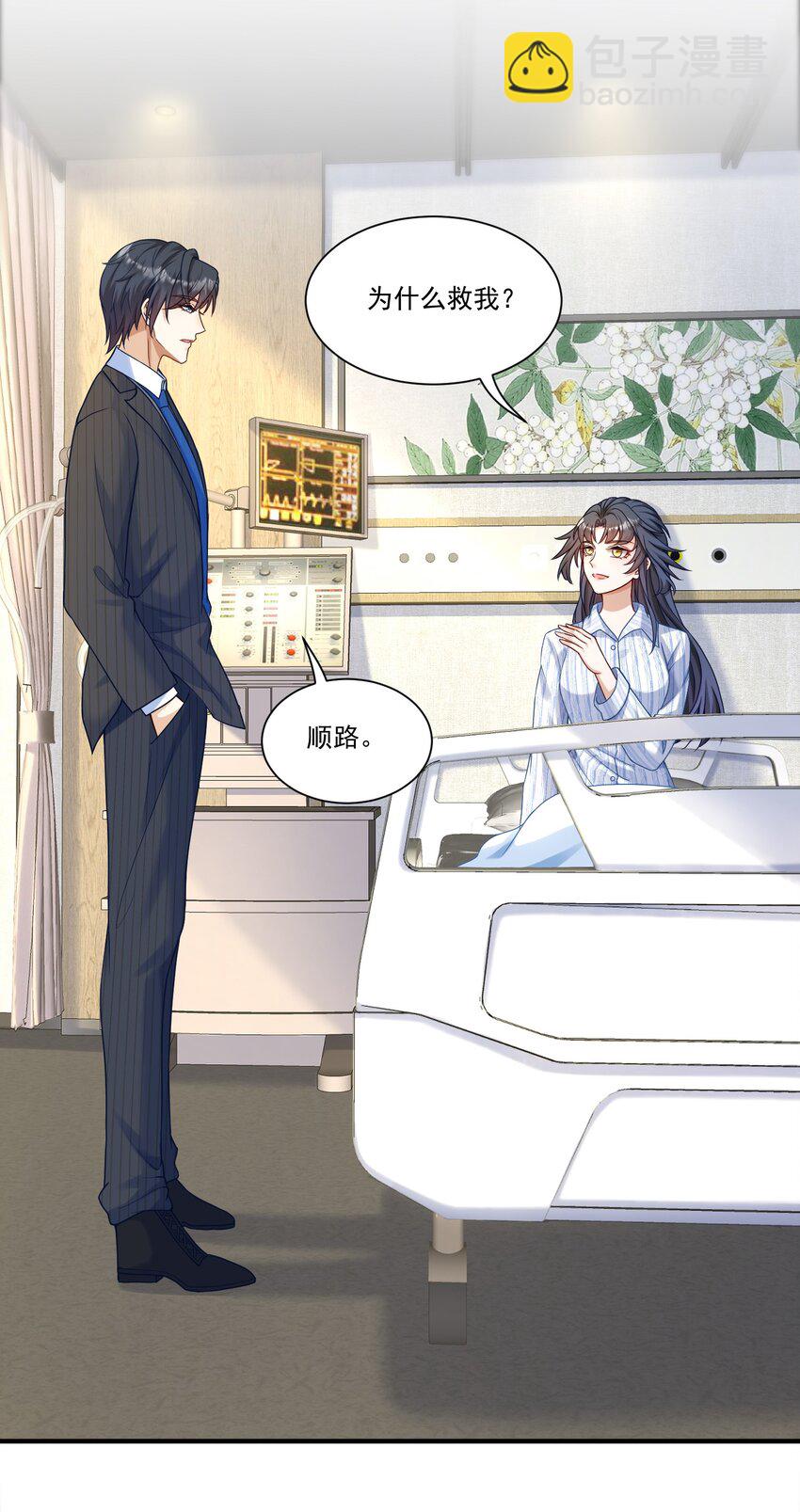 《这届渣男不太行》第2话 我的死对头，有点不太对劲 第16页