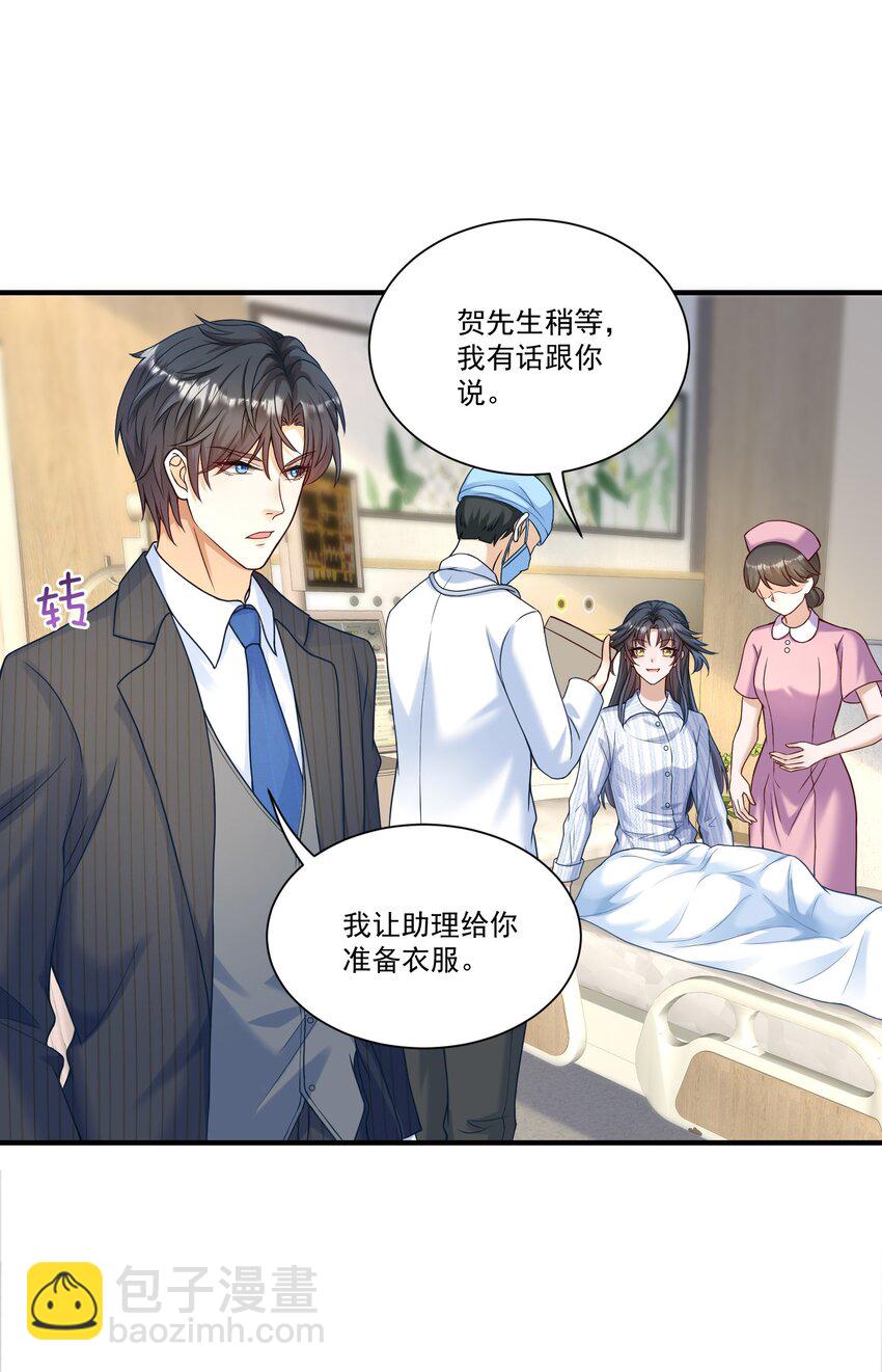 《这届渣男不太行》第2话 我的死对头，有点不太对劲 第20页