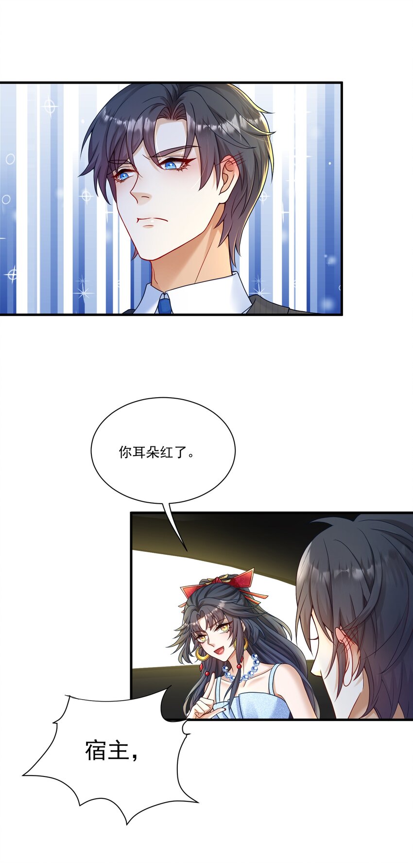 《这届渣男不太行》第2话 我的死对头，有点不太对劲 第34页