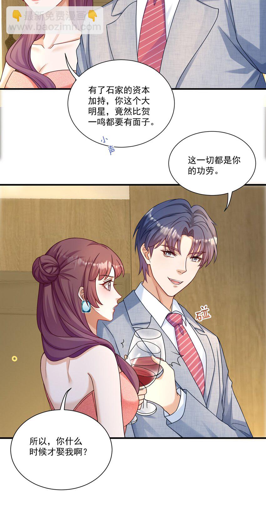 《这届渣男不太行》第2话 我的死对头，有点不太对劲 第47页