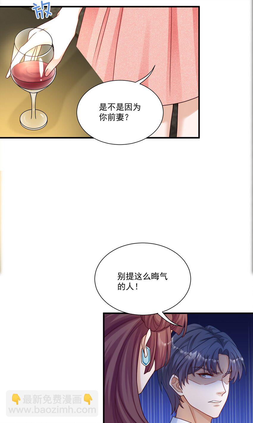 《这届渣男不太行》第2话 我的死对头，有点不太对劲 第49页