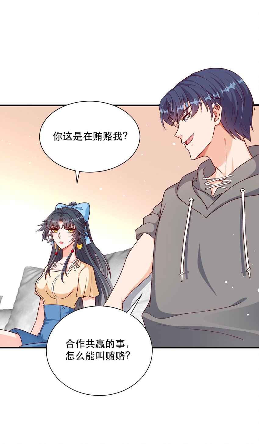 《这届渣男不太行》第6话 死对头替我背个锅 第11页