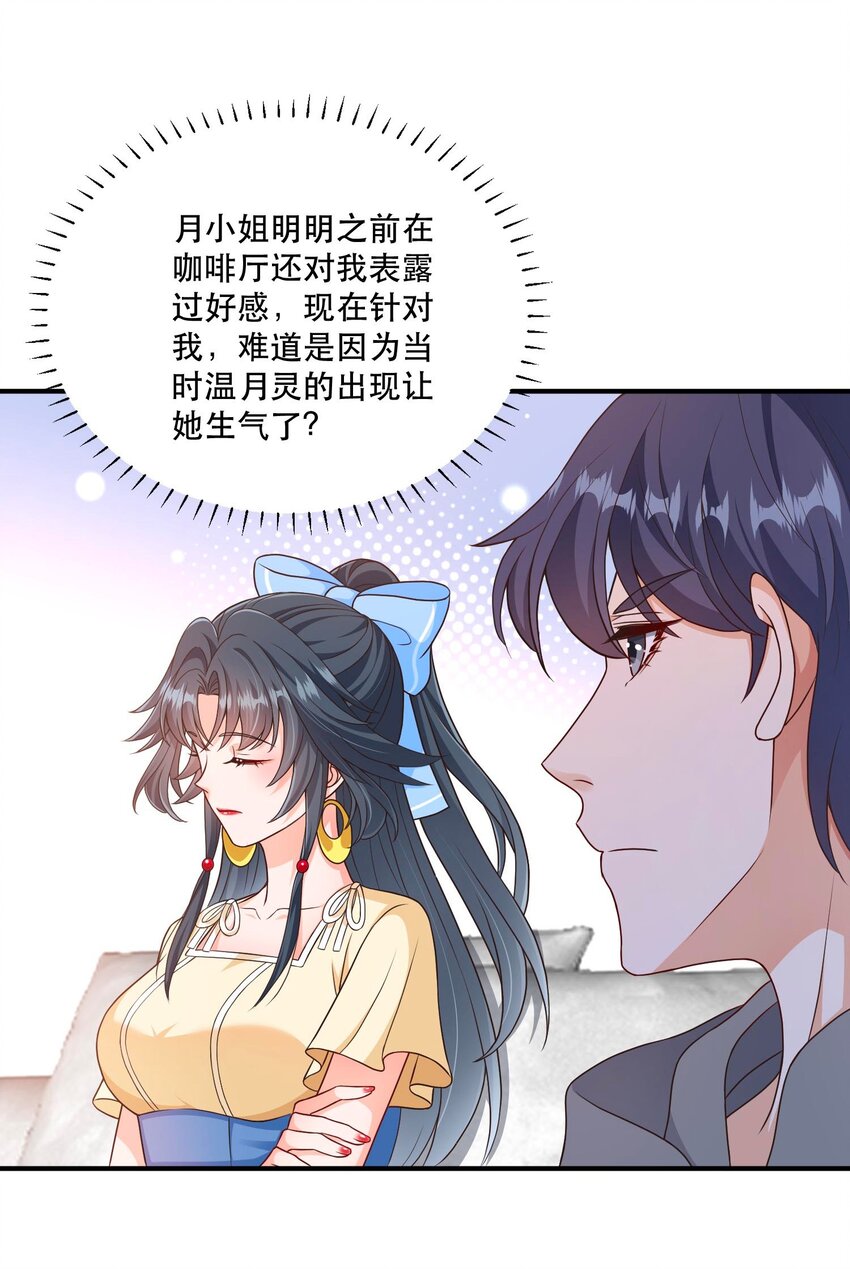 《这届渣男不太行》第6话 死对头替我背个锅 第18页