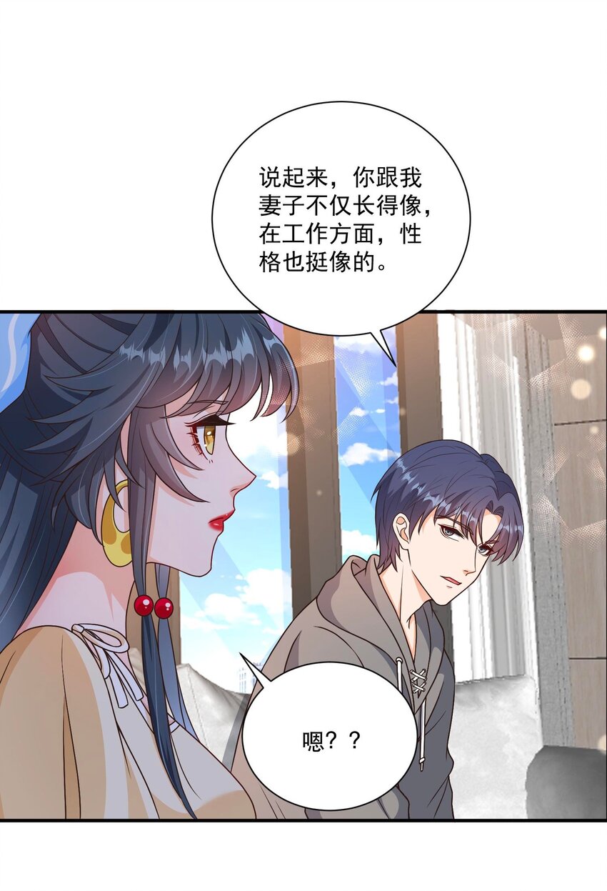 《这届渣男不太行》第6话 死对头替我背个锅 第21页