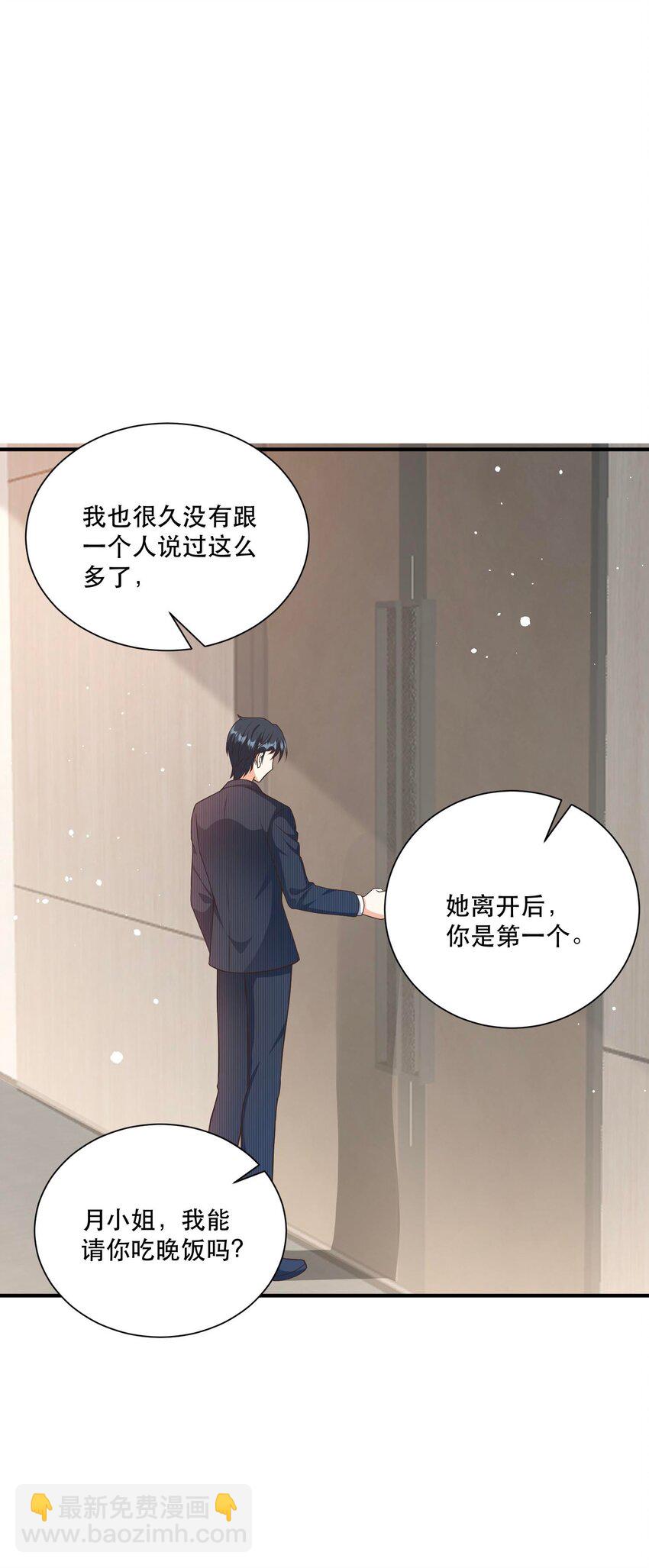 《这届渣男不太行》第6话 死对头替我背个锅 第24页