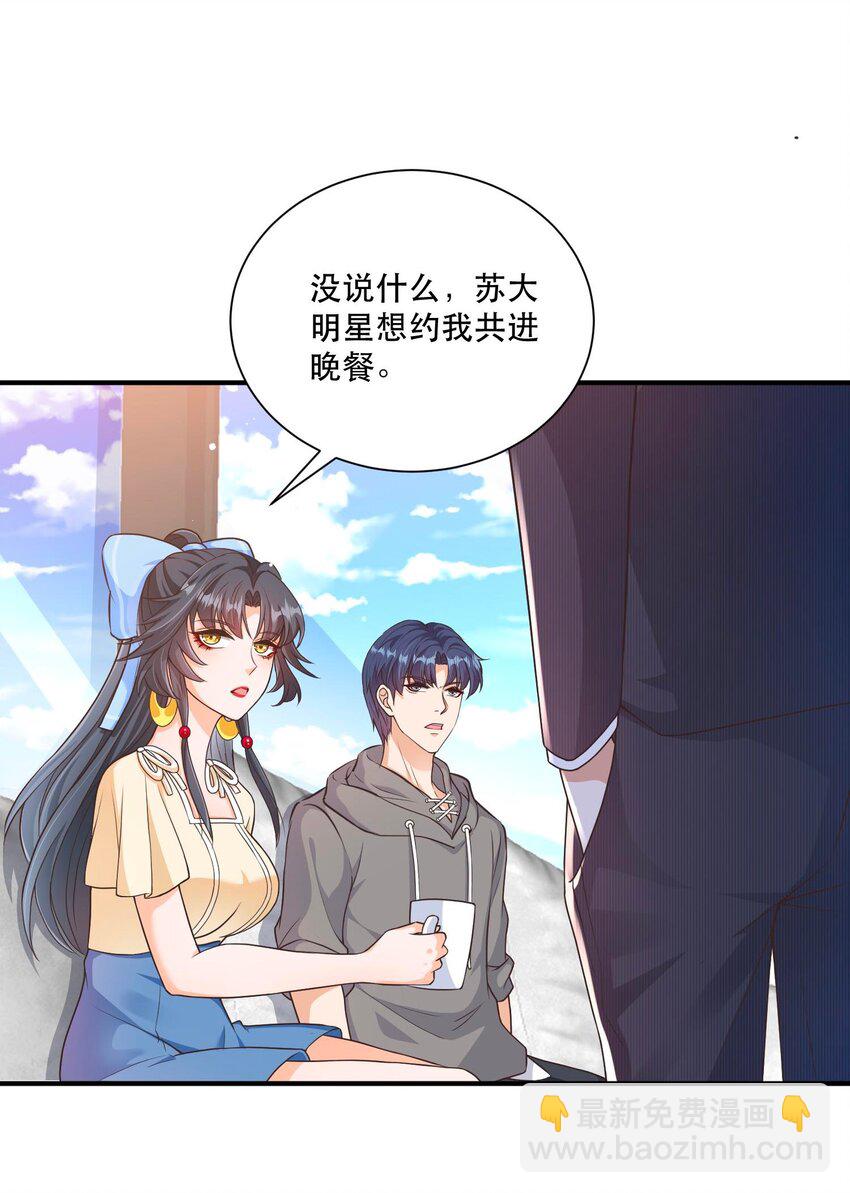 《这届渣男不太行》第6话 死对头替我背个锅 第27页