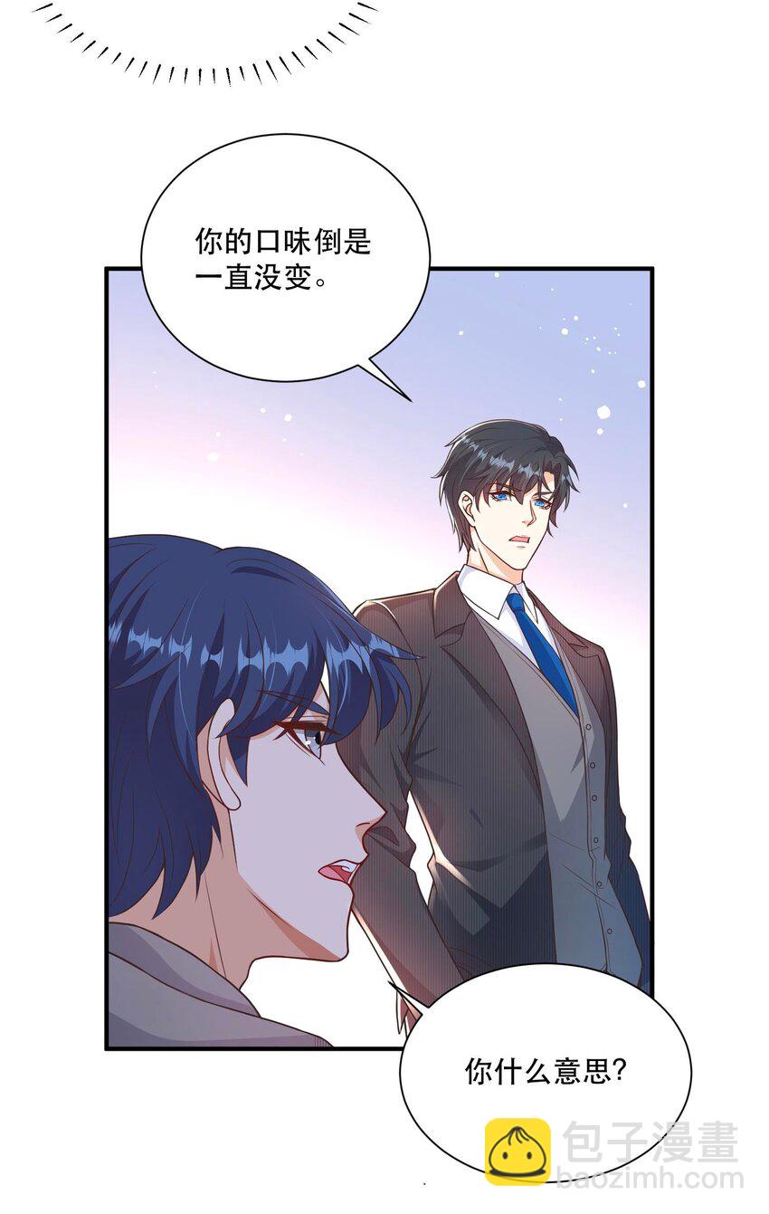 《这届渣男不太行》第6话 死对头替我背个锅 第29页