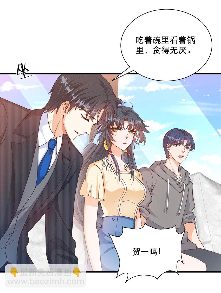 《这届渣男不太行》第6话 死对头替我背个锅 第30页