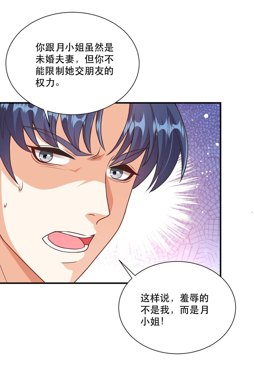 《这届渣男不太行》第6话 死对头替我背个锅 第31页